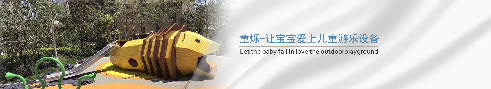 童烁户外游乐设备采购